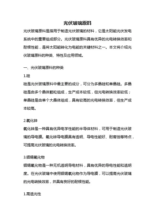 光伏玻璃原料