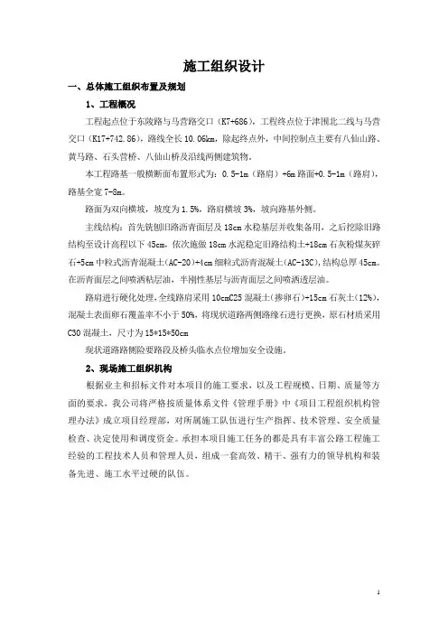 二级公路施工组织设计