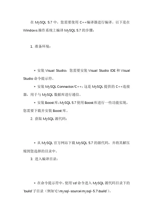 mysql5.7编译
