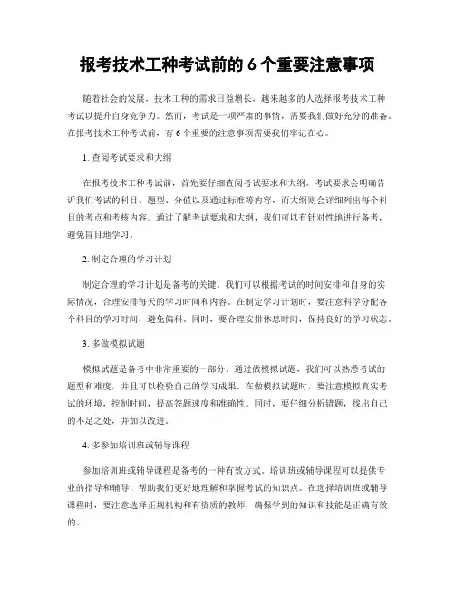 报考技术工种考试前的6个重要注意事项