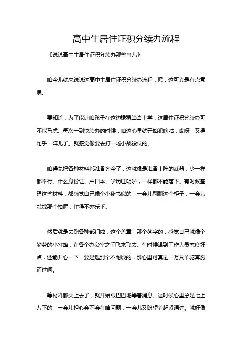 高中生居住证积分续办流程