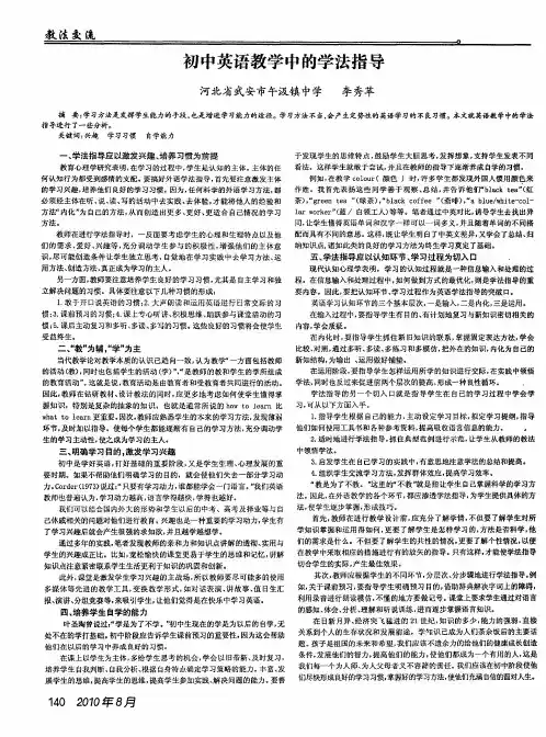 初中英语教学中的学法指导