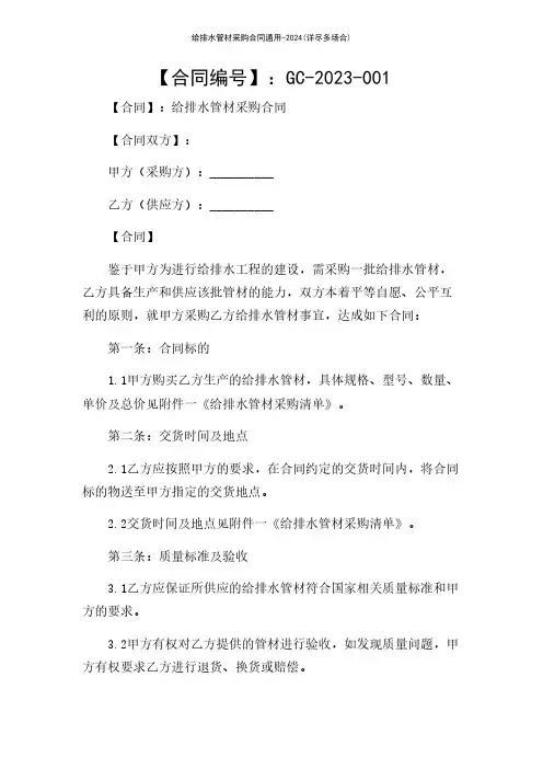 给排水管材采购合同通用-2024(详尽多场合)