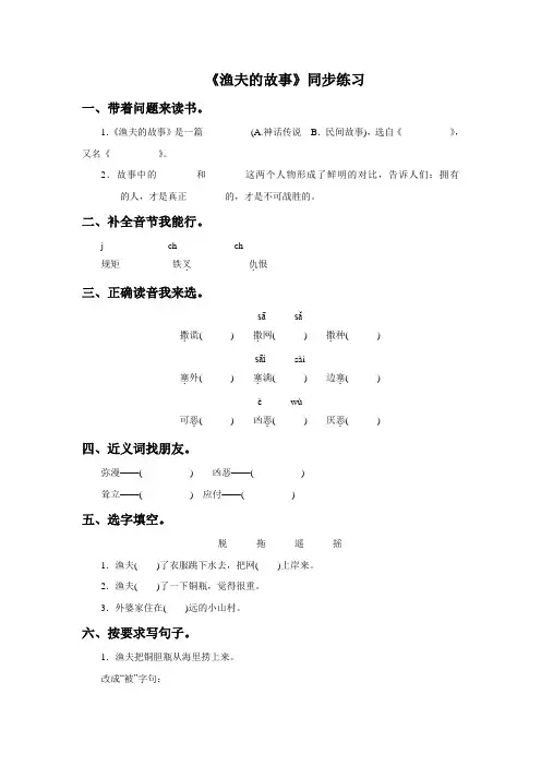 32《渔夫的故事》同步练习2