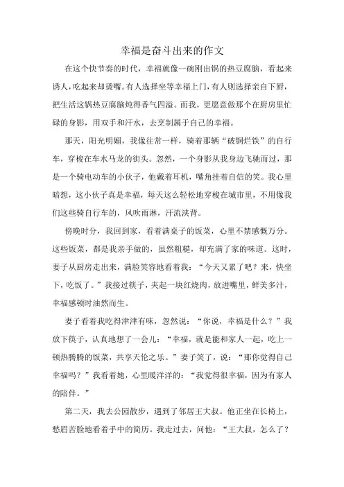 幸福是奋斗出来的作文