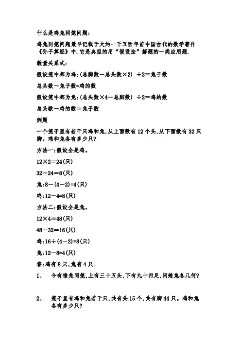 苏教版六年级上册解决问题专项  鸡兔同笼