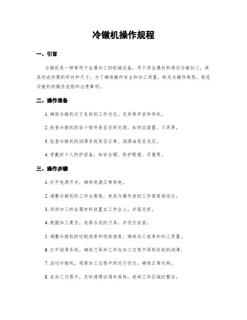 冷镦机操作规程
