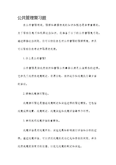 公共管理复习题