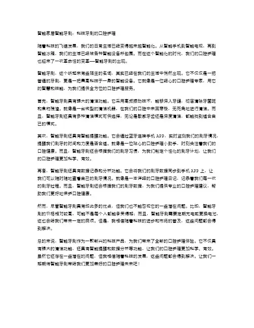 智能家居智能牙刷：科技牙刷的口腔护理