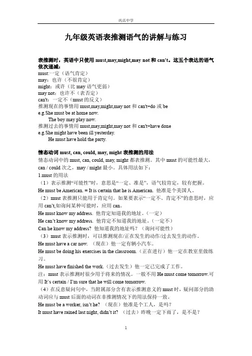 情态动词表推测的讲解及练习题