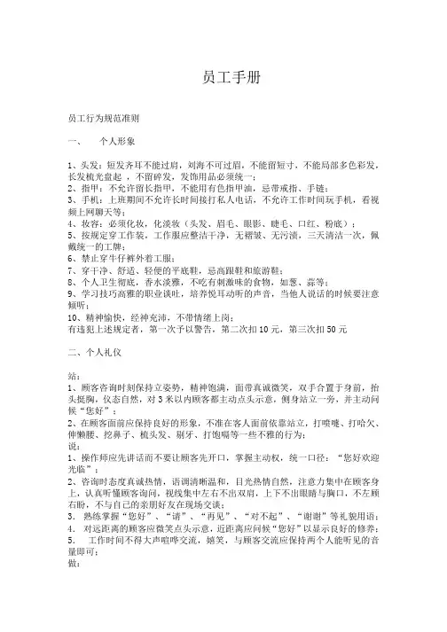 大型美体店员工手册
