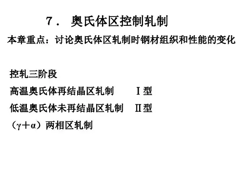 钢材控制轧制和控制冷却