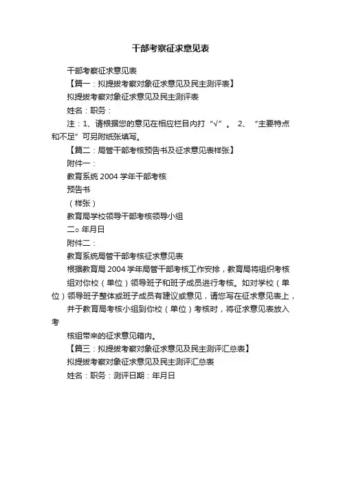 干部考察征求意见表