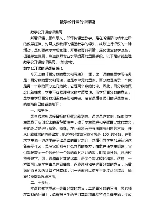 数学公开课的评课稿