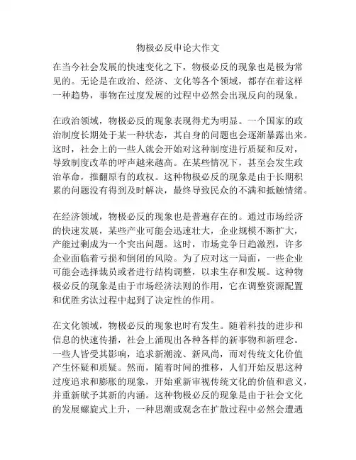 物极必反申论大作文