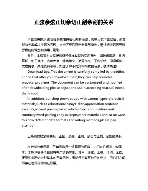 正弦余弦正切余切正割余割的关系