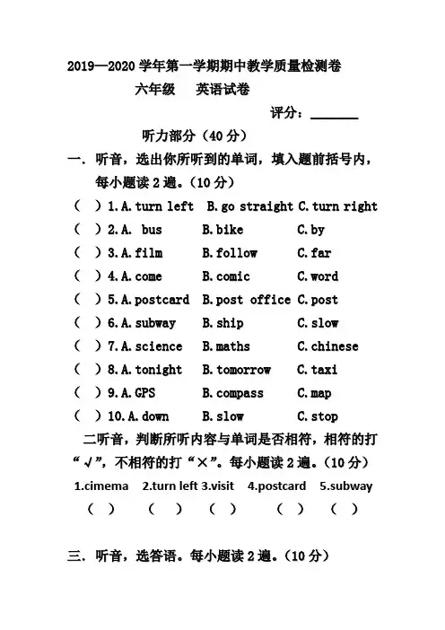 2019-2020学年pep人教版六年级英语上册期中测试题及答案