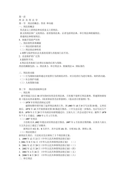 刑法讲义