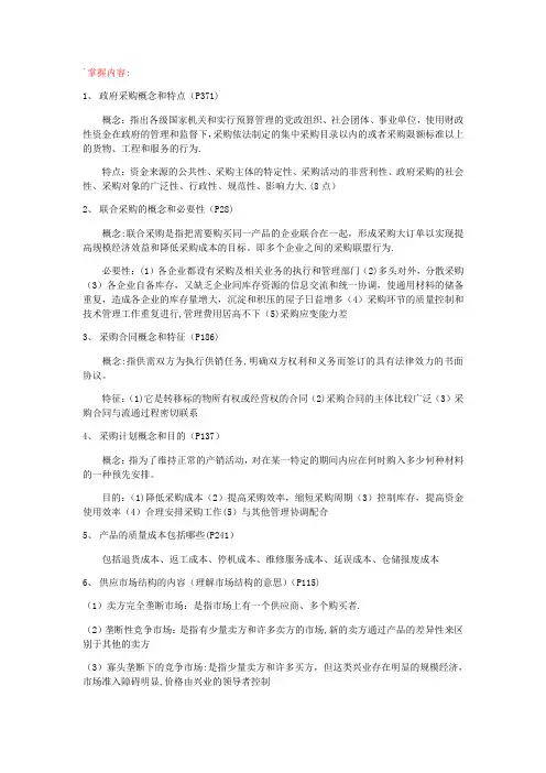 采购管理重点复习资料