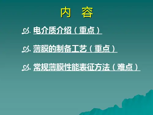 电介质材料
