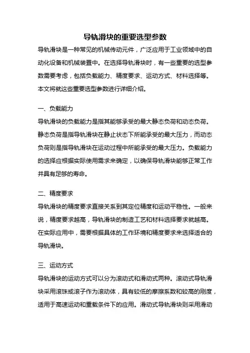 导轨滑块的重要选型参数