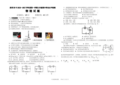 2016-2017学年度第一学期九年级物理期中学业水平检测