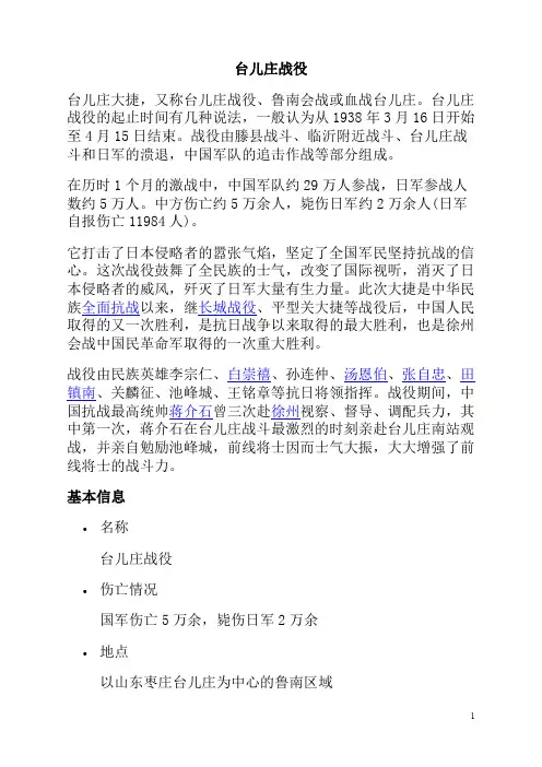 台儿庄战役资料