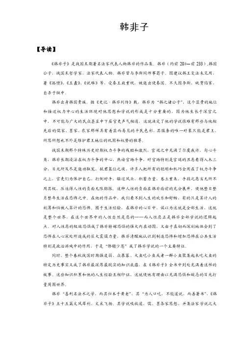 《韩非子》注释版.doc