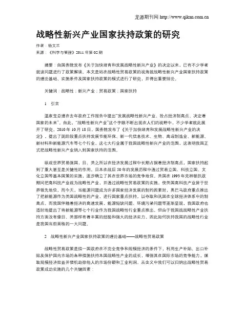 战略性新兴产业国家扶持政策的研究