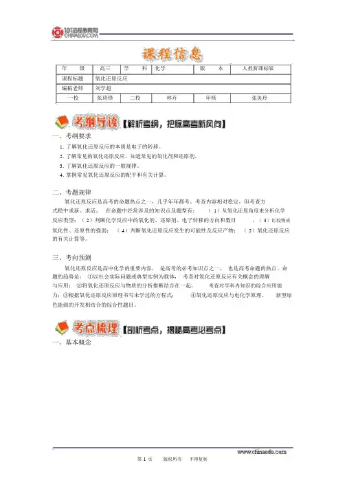 高考第一轮复习--氧化还原反应