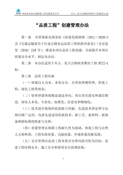 “品质工程”创建管理办法