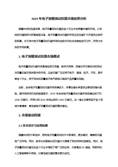 2024年电子测量测试仪器市场前景分析