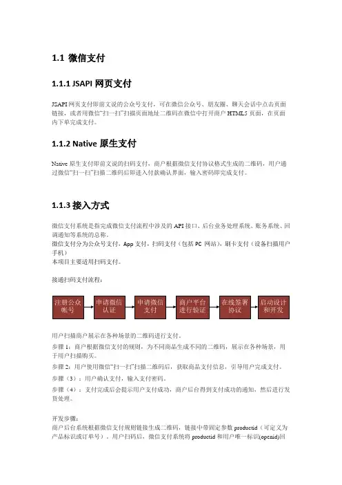 支付宝和微信支付流程和技术说明