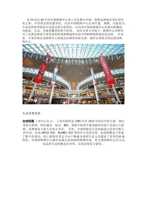 5大特点概括全球购物中心发展趋势