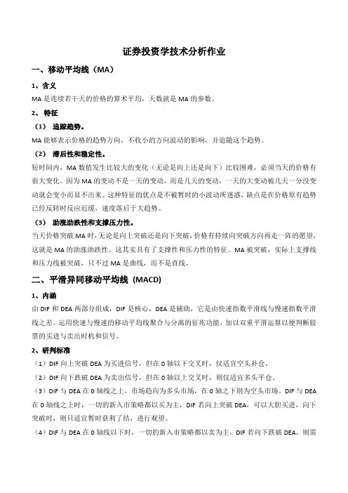 证券投资学技术分析案例