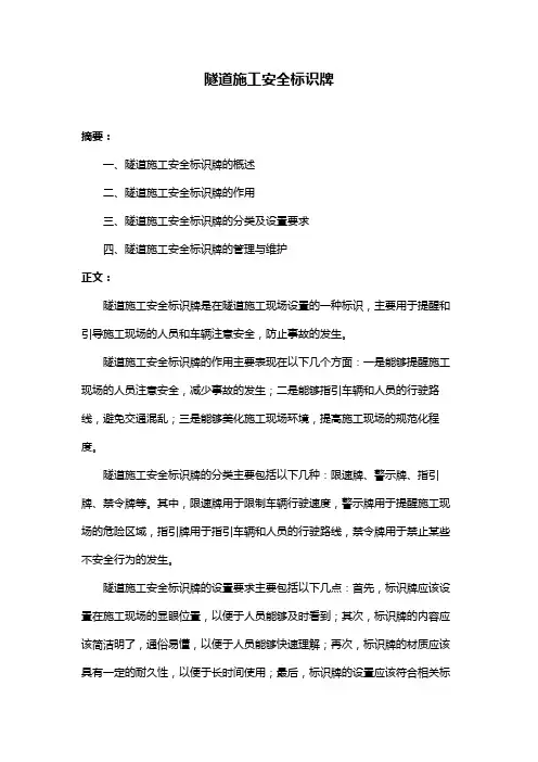 隧道施工安全标识牌