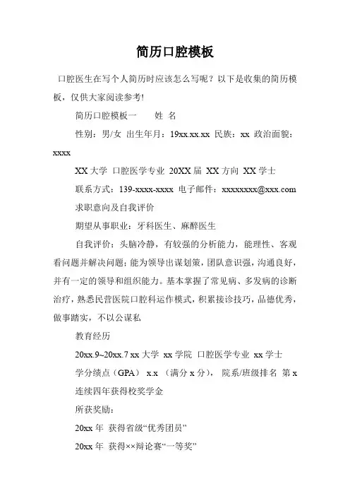 简历口腔模板