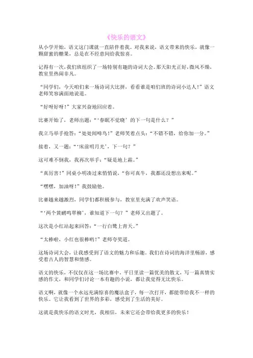 《快乐的语文》