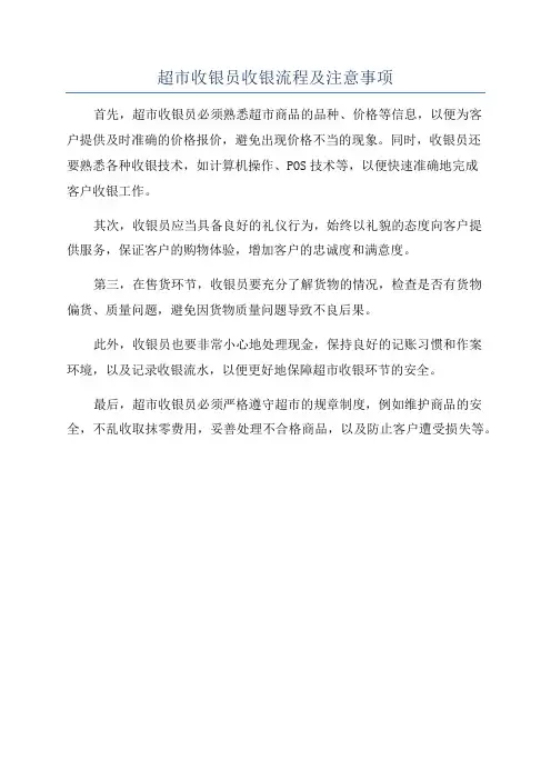 超市收银员收银流程及注意事项