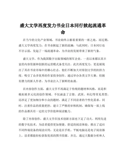 盛大文学再度发力书业日本同行掀起流通革命