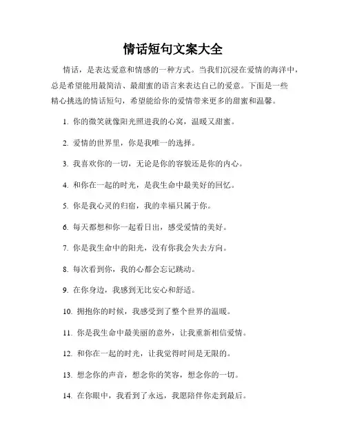 情话短句文案大全