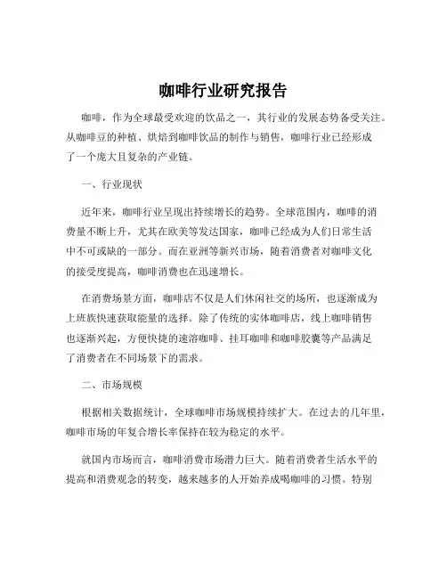 咖啡行业研究报告