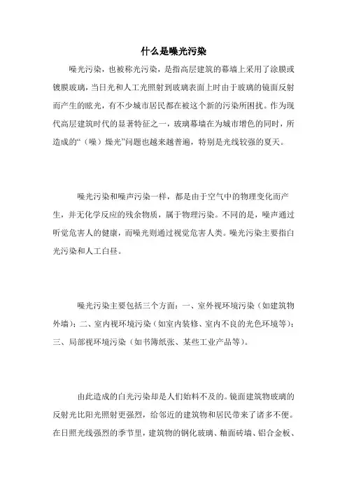 什么是噪光污染