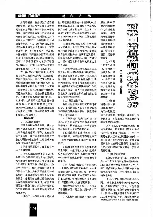 对我国增值税制度现状的分析