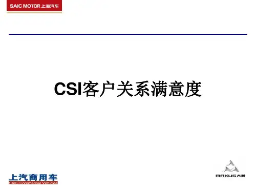 csi客户满意度管理流程
