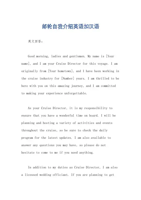 邮轮自我介绍英语加汉语