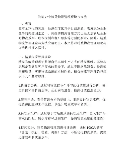 物流企业精益物流管理理论与方法