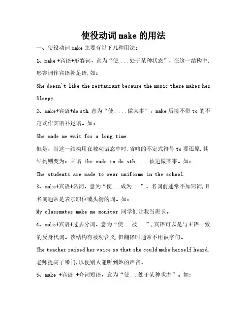 使役动词make的用法