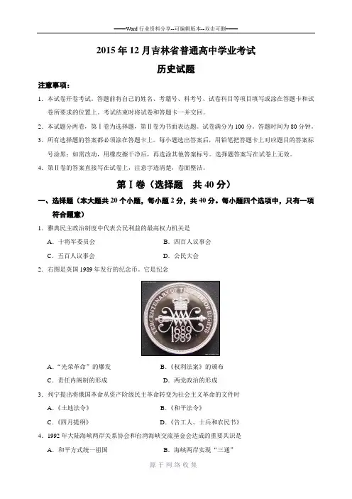 2015年12月吉林省普通高中学业考试历史试题及参考答案(word版)