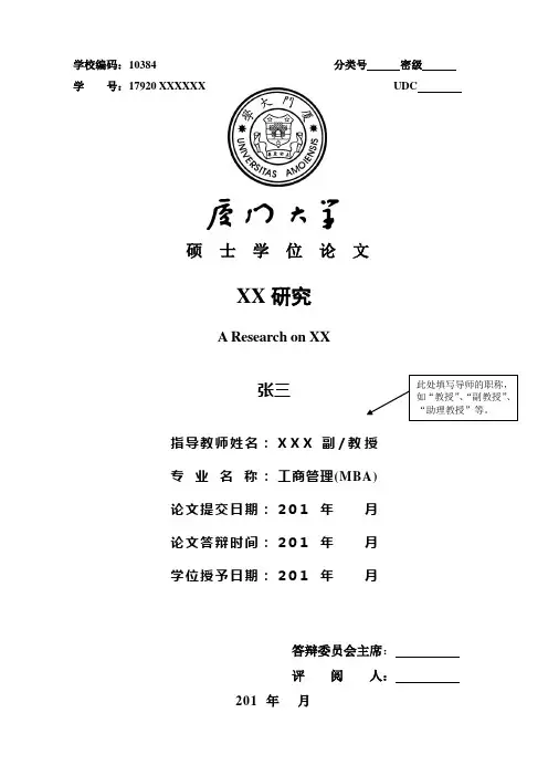 厦门大学研究生论文格式